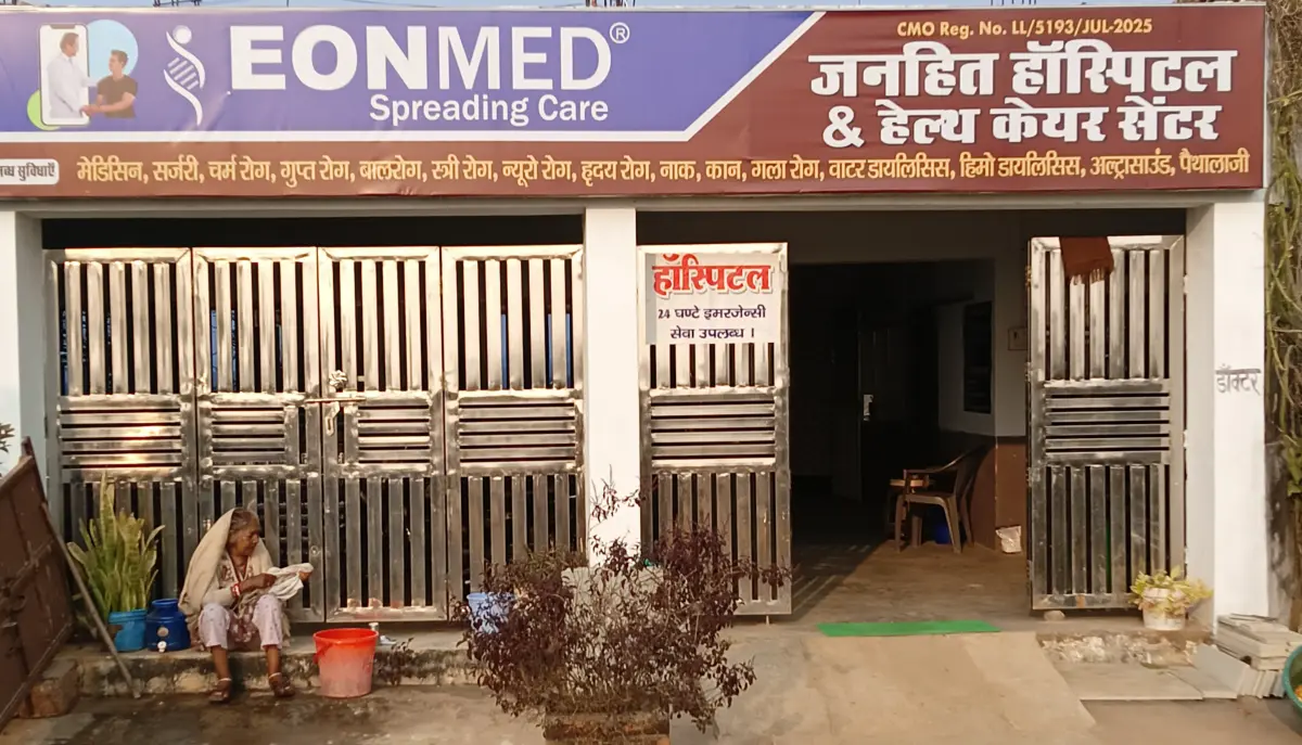 जनहित हॉस्पिटल & हेल्थ केयर सेंटर